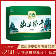 森山铁皮枫斗胶囊0.4g*72粒盒礼盒装节日，送父母健康礼增免疫