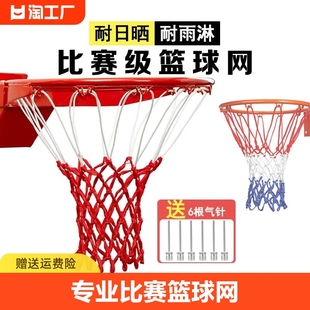 篮球框网加粗专业比赛篮网加长网篮圈网标准篮球框网耐用型篮筐网