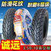 诚远轮胎载重8层级3503.50-10摩托车轮胎雪地，防滑胎踏板车真空胎