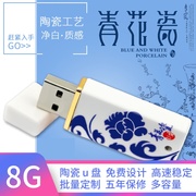 青花瓷陶瓷u盘 中国风 8G优盘 u盘 支持定制logo招标投标