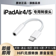 适用苹果ipadair5耳机，转接头ipadair4平板，专用type-c数字转换器线
