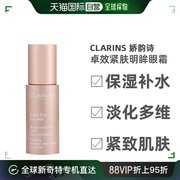 美国直邮Clarins娇韵诗明眸眼霜减少淡纹慕斯质地轻盈舒润15ml