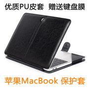 皮套适用苹果笔记本电脑macbook12 air13pro15寸便携保护外套超薄
