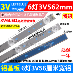 6灯铝32寸562mm通用适用长虹海信32寸液晶电视机背光LED灯条6灯3V