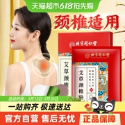 北京同仁堂艾草颈椎贴正品艾叶艾灸富贵包发热肩颈腰椎热敷帖神器