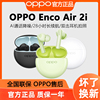 OPPO蓝牙耳机Enco Air2i入耳式运动游戏低延迟真无线耳机超长待机