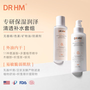 DRHM叶酸准孕妇柔肤水乳霜套装护肤品化妆品补水专用保湿