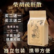 柴胡疏肝散北京同仁堂原料理气舒肝解郁茶柴胡疏肝茶柴胡疏肝汤