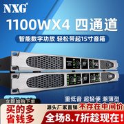 NXG 专业数字功放机纯后级大功率四通道舞台音响套装家用演出会议