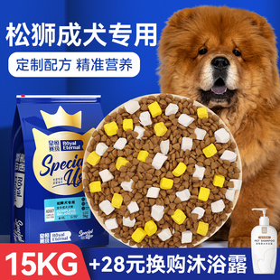 松狮专用狗粮冻干松狮犬狗粮成犬专用粮中大型犬护目亮毛全价狗粮