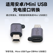 mini usb公转micro 母转接头行车记录仪电源线Type-C接口转换头安卓转t型口车载数据线MP3梯形充电线适用凌度