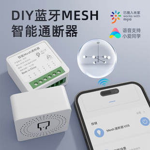 小爱同学控制模块米家智能mesh通断器智能灯手机远程定时遥控开关