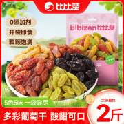 比比赞多彩葡萄干提子干免洗即食果干蜜饯休闲零食新疆特产小吃MS