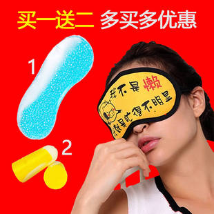 眼罩耳塞防噪音三件套个性可爱眼罩，睡眠冰袋遮光透气女男士用