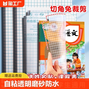 包书皮书膜自粘透明磨砂书套的纸小清新中小学生用一二年级大中小号免裁剪贴纸保护套高中大号6年级中号