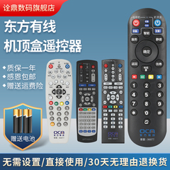 用于 东方有线遥控器 上海广电网络数字有线电视机顶盒遥控通用原厂DTV-RC-1 DVT-5505B 5500-PK