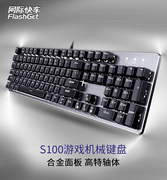大酒神外设店 S100机械键盘金属面板有线台式笔记本游戏水晶键帽