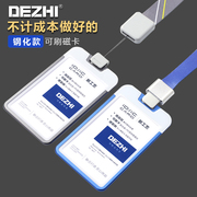 定制dezhi德致钢化面板款铝合金工作牌证件，卡套logo挂绳工作证，企业员工牌挂套胸牌公交门禁保护套