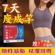 香港大药房药业SO脂贴肚子大腿草木能量懒人艾草贴减脂瘦肚子神器