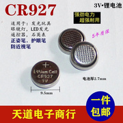 cr927纽扣锂电子3v正姿护眼笔，电池矫正防近视试电笔玩具电子