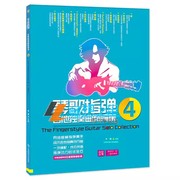 扫码视频版琴歌指弹吉他独奏曲精编集4 流行音乐初学者吉他教程书自学歌谱书籍弹唱名歌独奏曲谱乐谱 文彬 北京体育大学出版社