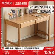 源氏木语实木儿童学习桌书桌书架一体桌书房家用课桌小学生写字桌