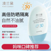 澳兰黛准孕妇可用防晒霜，spf30专用隔离霜，防晒乳护肤品