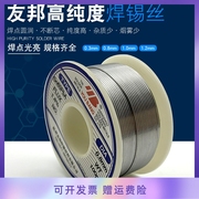 友邦焊锡丝0.8mm活性焊锡线，sn63pba6337低熔点，高亮度(高亮度)500g