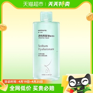 屈臣氏透明质酸钠保湿水爽肤水500ml补水化妆水温和湿敷