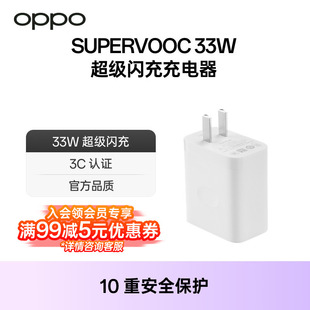 OPPO 33W闪充充电器双口单口手机充电头充电器数据线套装 配件