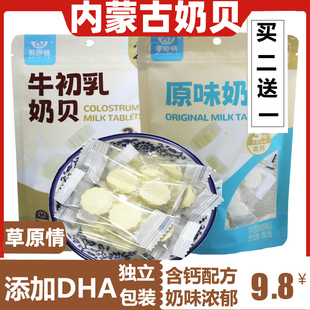 买2送1草原情，内蒙特产奶片原味干吃奶制品牛初乳，奶酪营养牛奶奶贝