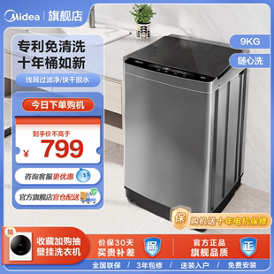 美的洗衣机9KG公斤全自动家用租房小型波轮洗脱一体37E