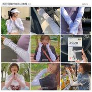 韩国zauo防晒袖套夏季开车冰袖冰丝套袖护臂防紫外线堆堆袖男女士