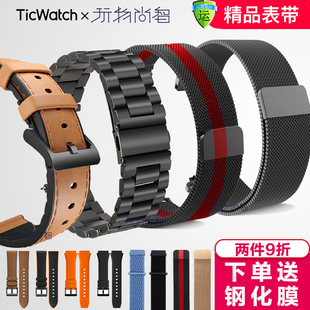 适用Ticwatch Pro手表3表带Prox/2020/E/2代GTW经典C2/S2智能GTX腕带pro硅胶米兰金属不锈钢真皮配件