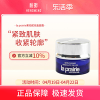 LaPrairie 莱珀妮充盈面霜