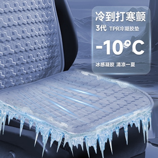 汽车坐垫夏季凉垫单片冷凝胶，座椅垫透气硅胶，车垫四季通用车坐垫