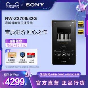 Sony/索尼 NW-ZX706安卓高解析度音乐播放器音质进阶mp3