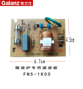 滤波板格兰仕微波炉光波炉，通用专用款