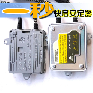 汽车氙气灯快启安定器，交流ac镇流器12v35w55w秒启频闪高压包