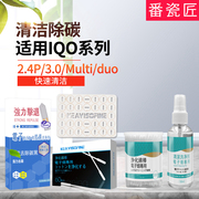 IQO吸油纸垫片酒精棉签清洁棉棒3.0配件清洗理d收纳uo电子三四代S