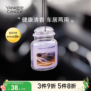 yankeecandle扬基汽车香水车载香薰固体车用挂饰香氛持久高端摆件