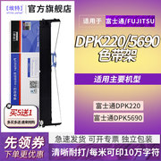 埃特5690色带适用富士通DPK5690色带架 DPK6090 DPK6190 DPK220 色带芯 FR5690B 色带 黑色
