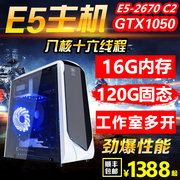 速发e5主机独显游戏组装电脑至强e52670八核主机，diy工作室秒i5i