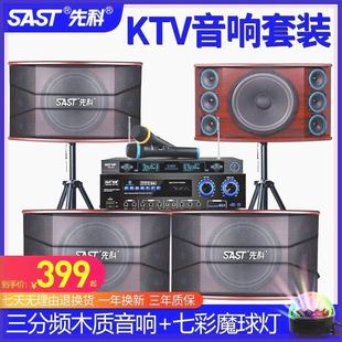 先科M10K庭家TV音响套装卡k音C箱家用电视点歌机K歌卡拉o包设备