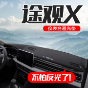 适用上汽大众途观X汽车内饰改装配件装饰中控盘仪表台防晒避光垫