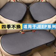 JEEP吉普指南者自由光汽车坐垫四季通用亚麻车垫三件套防滑座椅垫