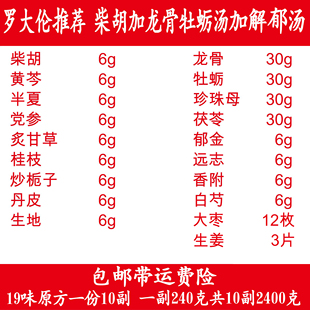 解郁汤加柴胡龙骨牡蛎汤 罗大伦疏肝解郁汤10副原料泡脚包