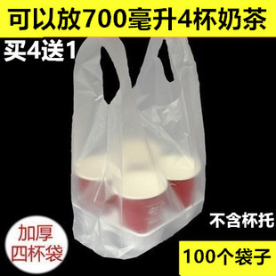 咖啡饮料外卖四杯奶茶打包袋子，加厚手提袋一次性124杯塑料单双袋