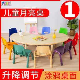 幼儿园桌椅儿童桌子早教培训班学习书桌玩具画画实木，大号圆月亮桌