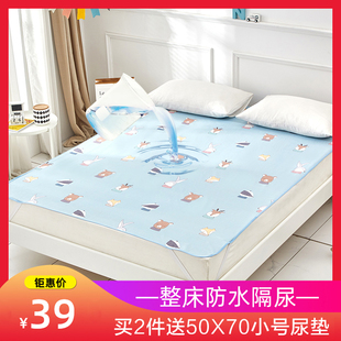 隔尿垫大号超大1.8m床单婴儿童，防水可洗透气床笠床垫保护床上垫子